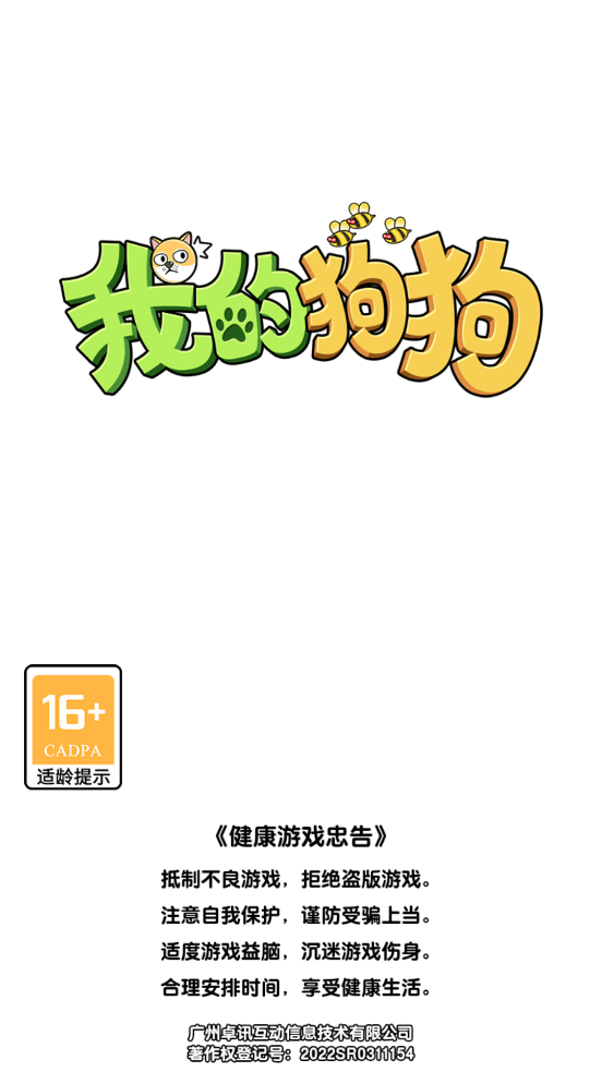 我的狗狗游戏 v1.0.0.0 安卓版