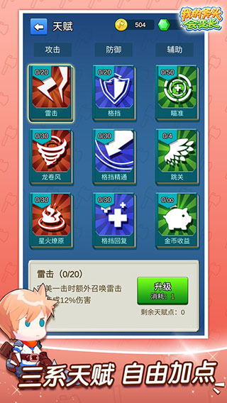 我的斧头会变长手游下载 v2.2.0 安卓版