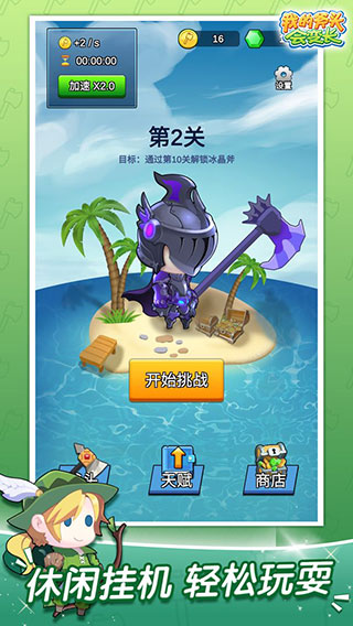 我的斧头会变长手游下载 v2.2.0 安卓版