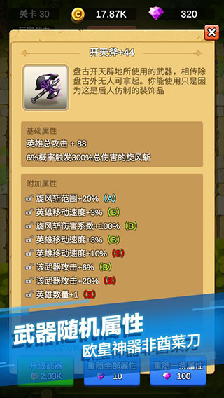 单机刷刷刷游戏下载 v4.2.2 安卓版