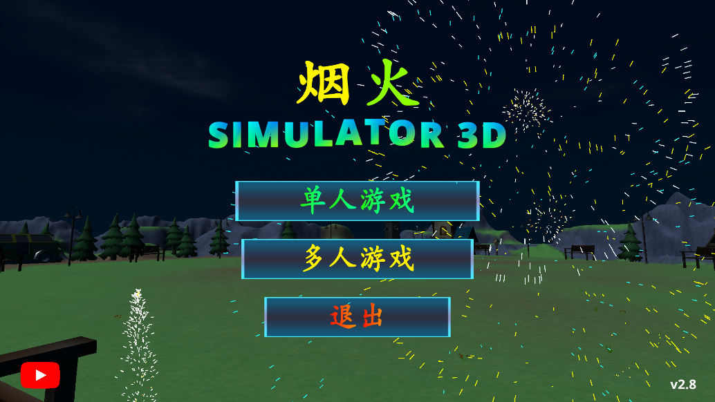 烟花放射模拟器 v2.8 安卓版