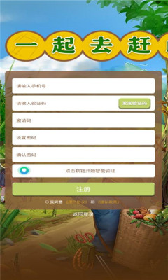 一起去赶山游戏 v1.0 安卓版