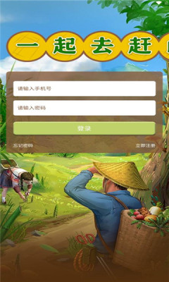 一起去赶山游戏 v1.0 安卓版