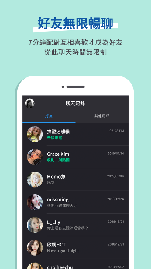 交友Goodnight app v2.0.30.0 安卓版