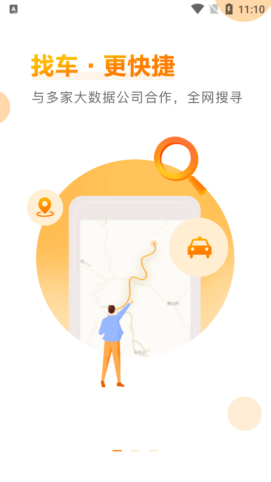 定定搜车app v2.0.1 安卓版