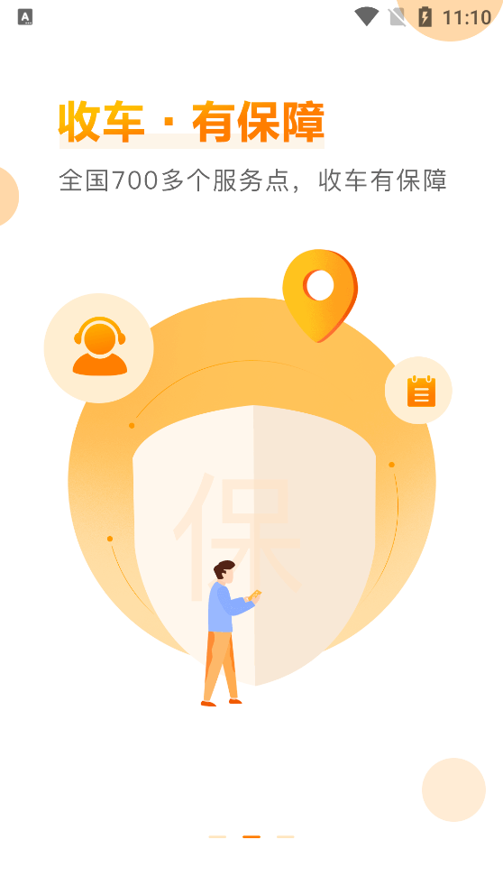 定定搜车app v2.0.1 安卓版