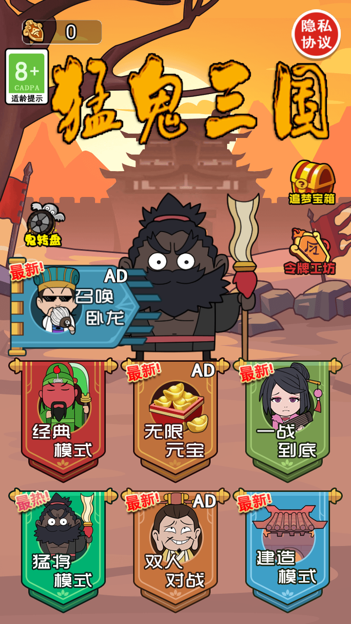 猛鬼三国游戏 v1.1.0 安卓版