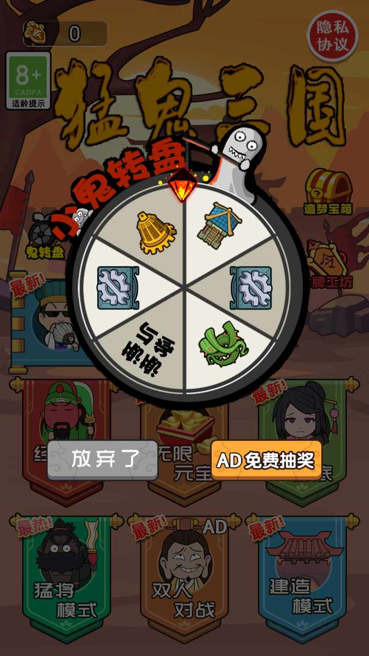 猛鬼三国游戏 v1.1.0 安卓版