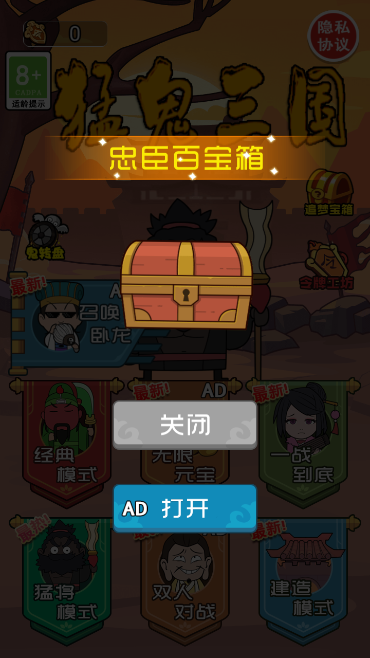 猛鬼三国游戏 v1.1.0 安卓版