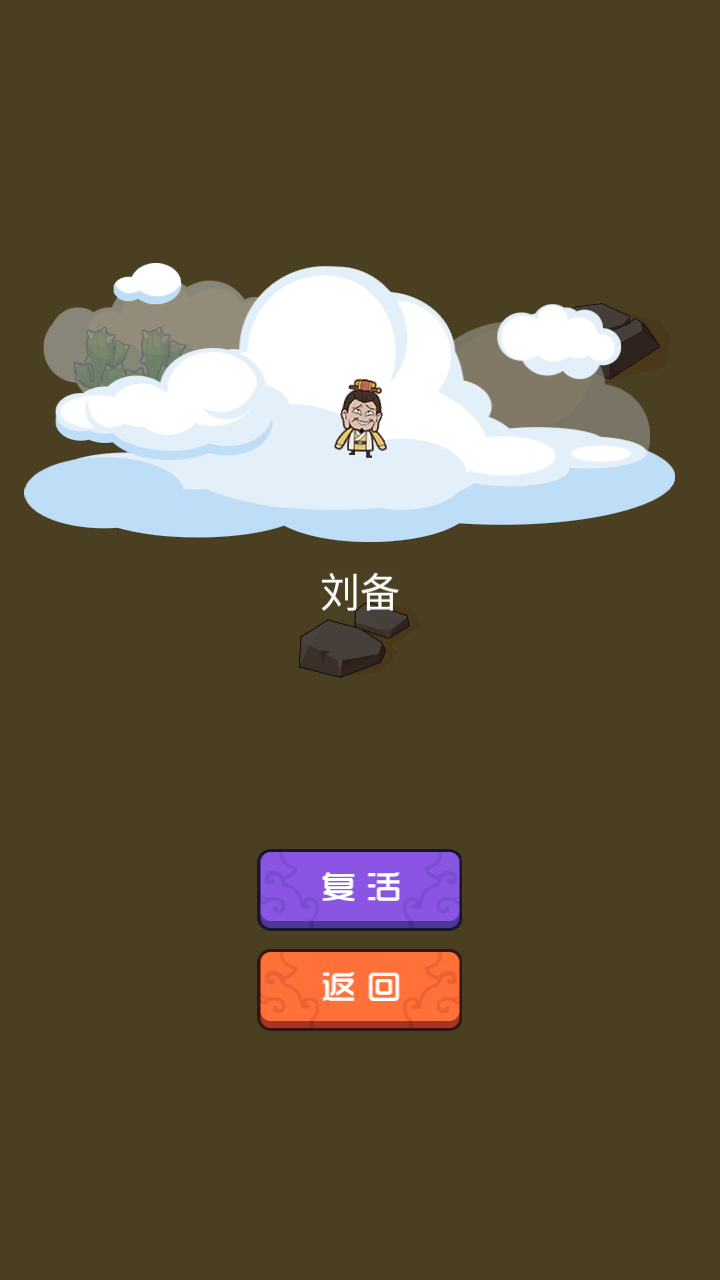 猛鬼三国游戏 v1.1.0 安卓版