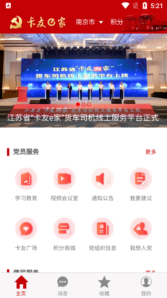 卡友e家app v0.3.4 安卓版