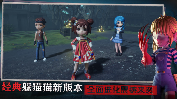 恐怖躲猫猫3 v2.3.1 安卓版