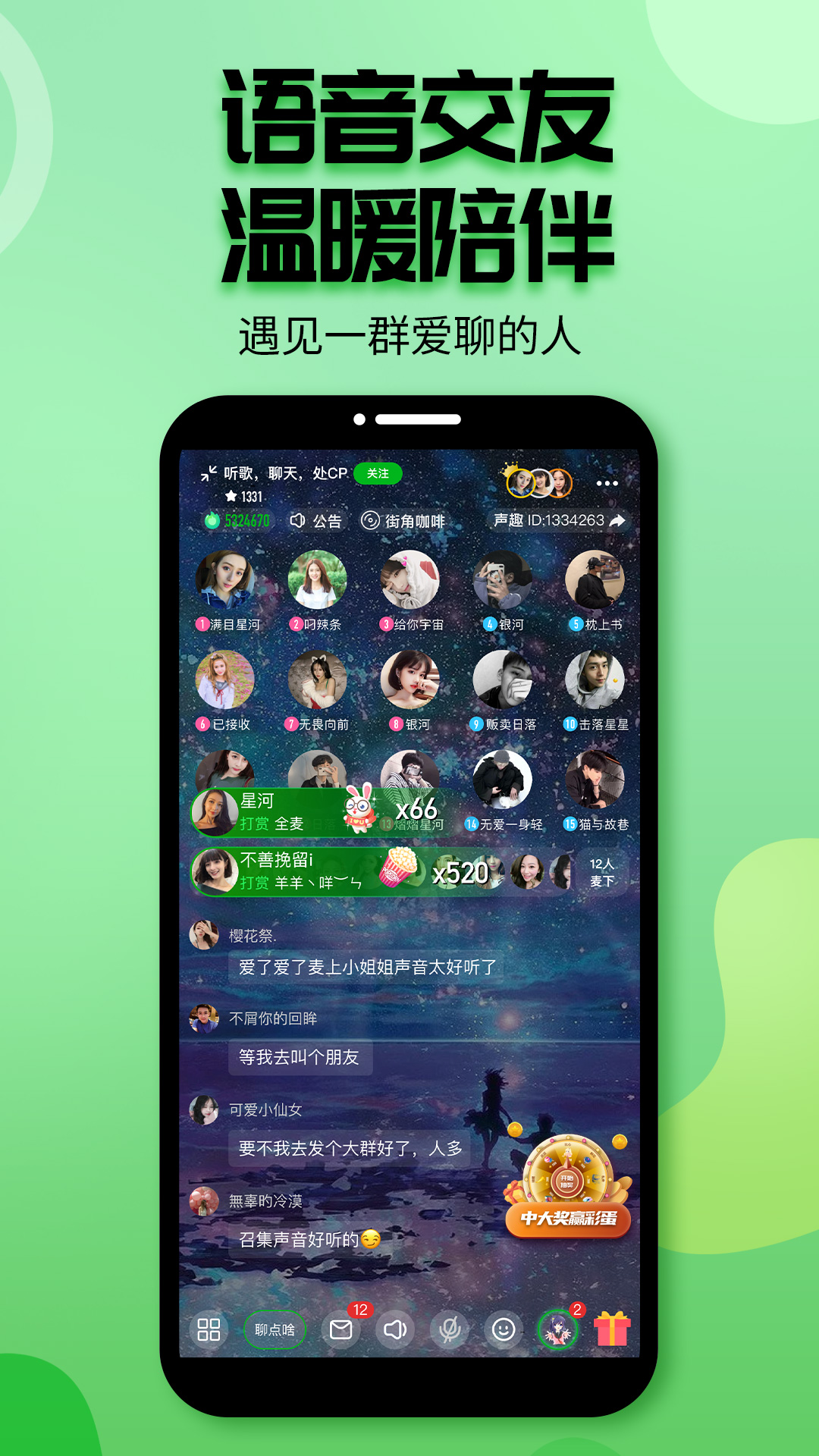 音语声趣语音app v1.5.1 安卓版