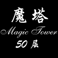 经典魔塔50层游戏下载汉化版 v1.4.1 安卓版 经典魔塔50层游戏下载汉化版 v1.4.1 安卓版