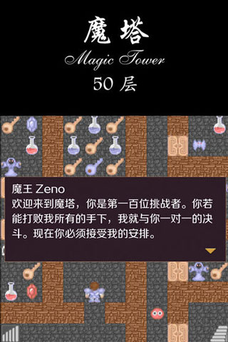 经典魔塔50层游戏下载汉化版 v1.4.1 安卓版