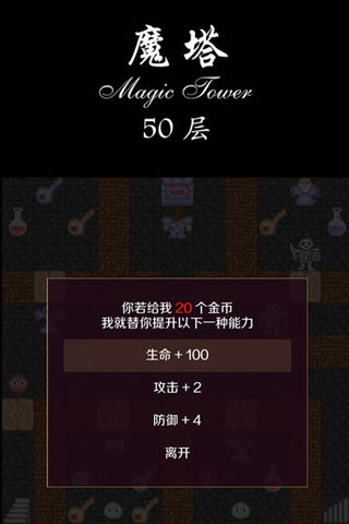 经典魔塔50层游戏下载汉化版 v1.4.1 安卓版