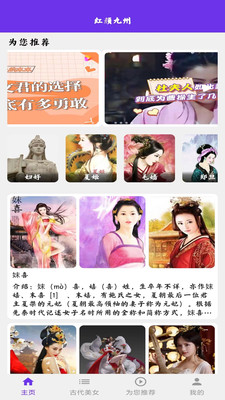 红颜九州 v1.0.2 安卓版
