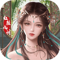红颜九州 v1.0.2 安卓版