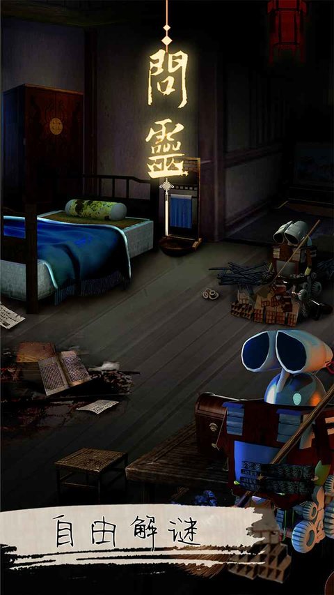问灵游戏 v1.00.15 安卓版