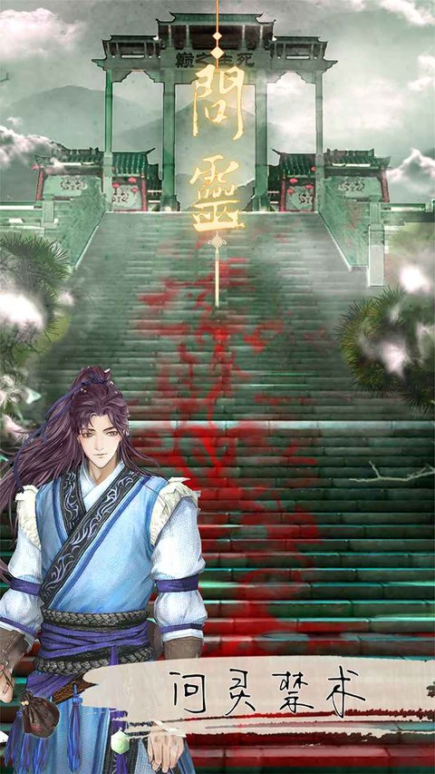 问灵游戏 v1.00.15 安卓版