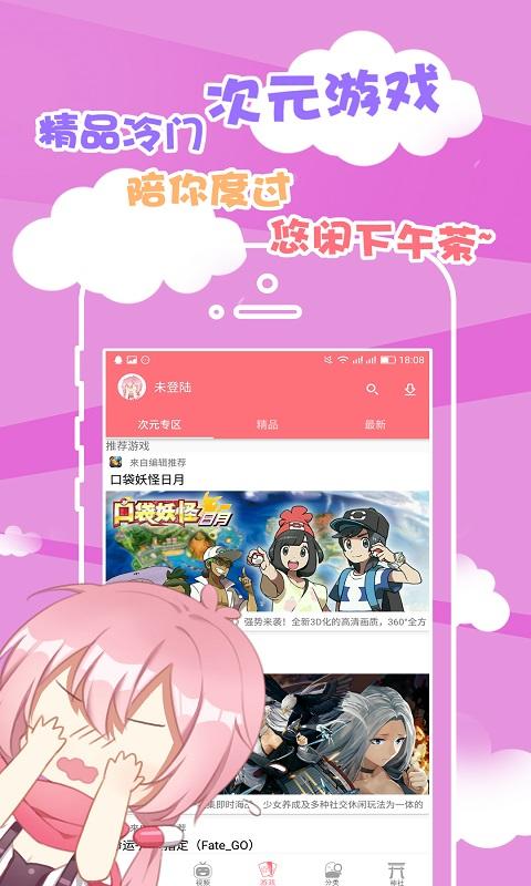 次元胶囊二次元app v2.2.2 安卓版