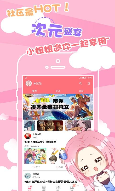 次元胶囊二次元app v2.2.2 安卓版
