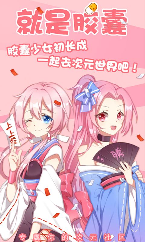 次元胶囊二次元app v2.2.2 安卓版