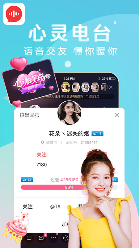 九秀语音下载安装 v5.6.5.1 安卓版