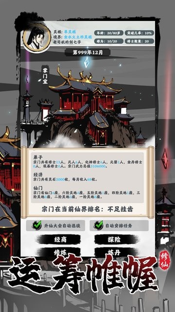 修仙掌门模拟器游戏 v1.2.3 安卓版