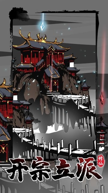 修仙掌门模拟器游戏 v1.2.3 安卓版