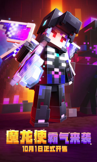 我的世界官方正版手机版下载 v2.1.10.165125 最新版