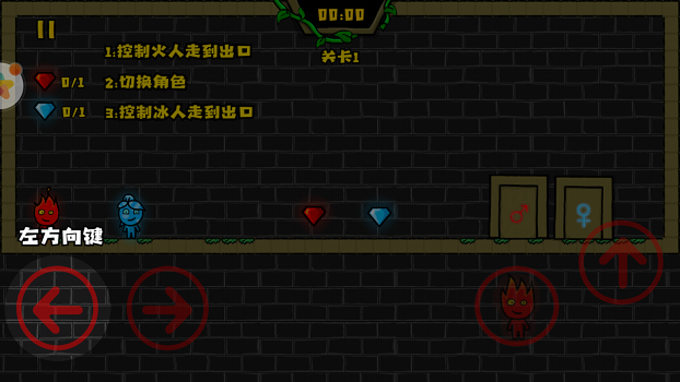 冰火人洞穴冒险游戏 v3.0 安卓最新版
