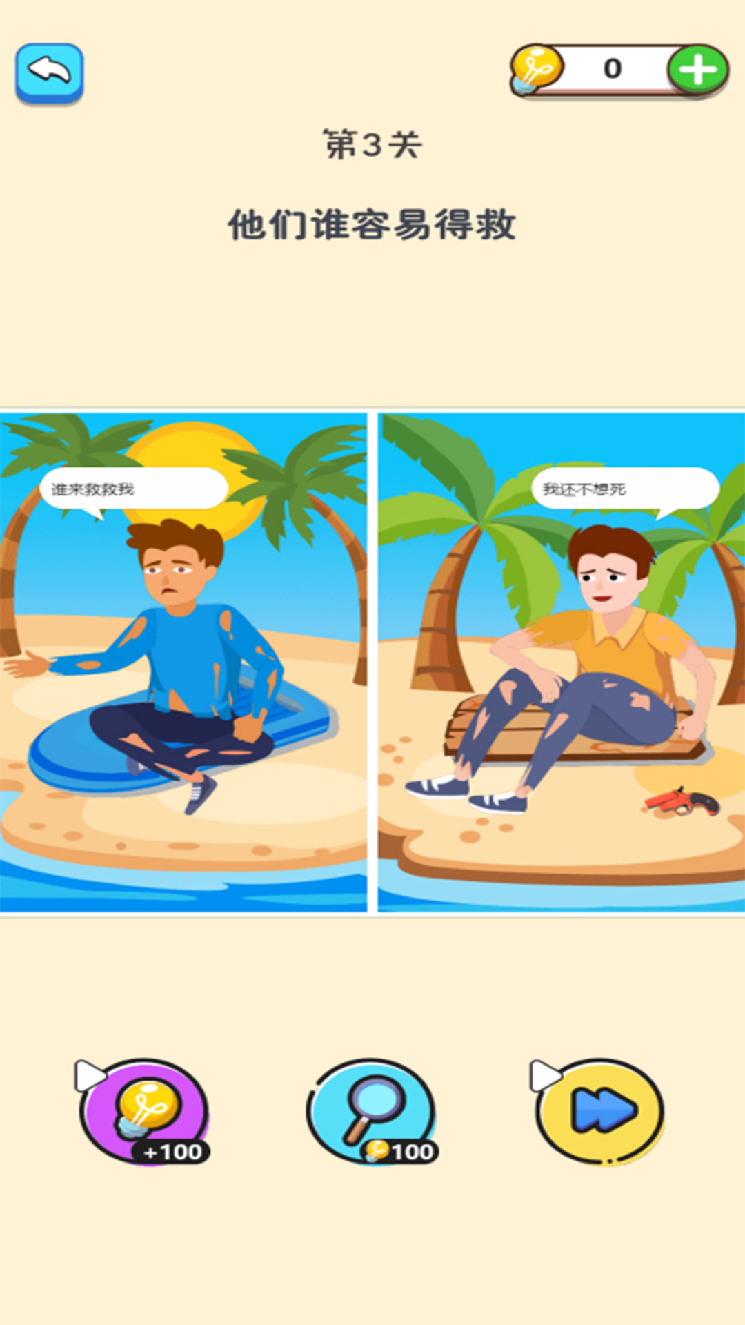 躺平推理游戏 v1.0.0 安卓最新版