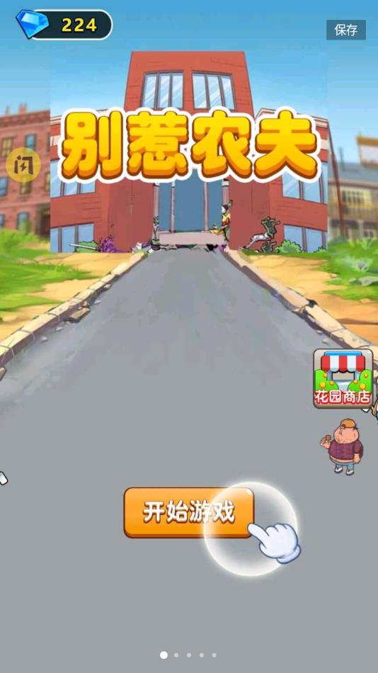 别惹农夫官方正版下载 v2.1.00 安卓版