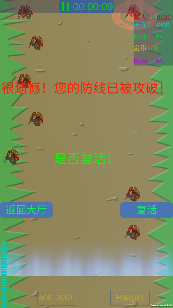 守卫防线最新版 v1.1 安卓版
