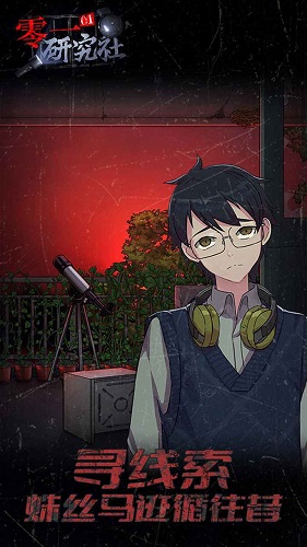 零一研究社游戏 v1.0.0 安卓最新版