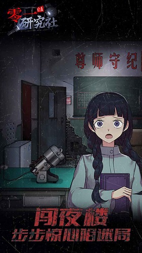 零一研究社游戏 v1.0.0 安卓最新版