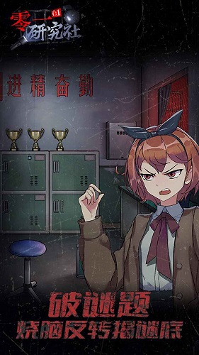 零一研究社游戏 v1.0.0 安卓最新版