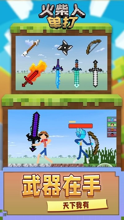 火柴人单打游戏 v1.0.0627 安卓版
