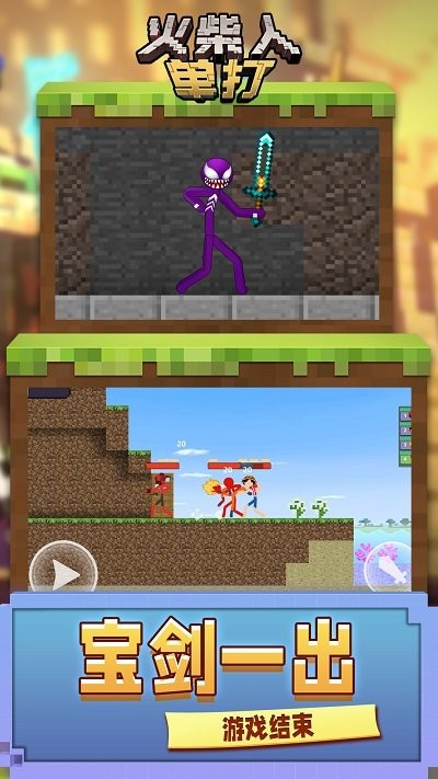 火柴人单打游戏 v1.0.0627 安卓版