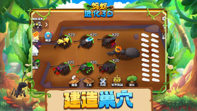 蚂蚁进化3D官方正版下载 v2.2 安卓版