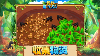 蚂蚁进化3D官方正版下载 v2.2 安卓版