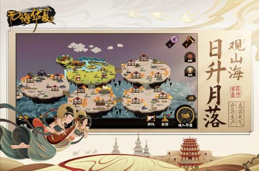 无悔华夏游戏下载最新版 v3.2.18 完整版