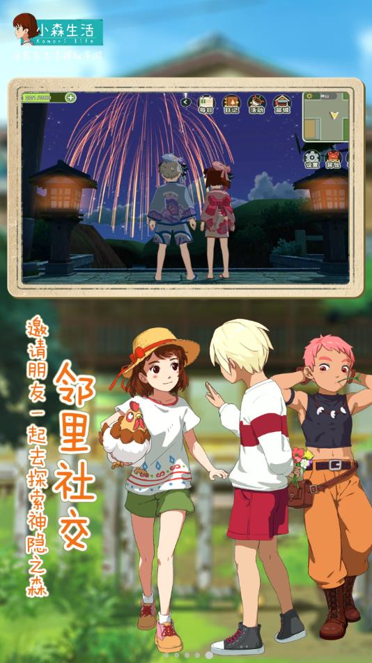 小森生活腾讯版官方下载 v1.15.1 安卓版