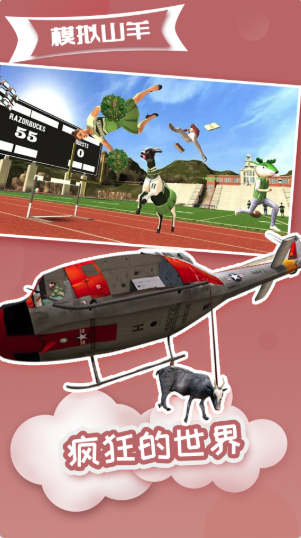 模拟山羊高级版 v2.0.3 安卓版