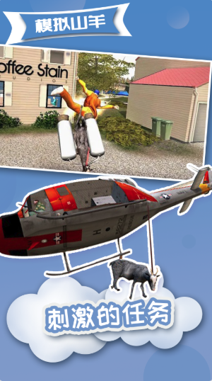 模拟山羊高级版 v2.0.3 安卓版