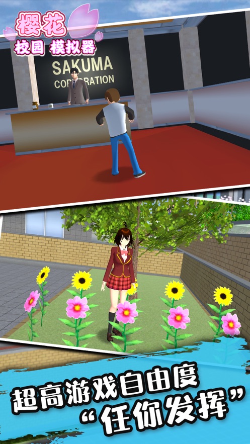 樱花校园模拟器(SAKURA SchoolSimulator)2022最新版中文版 v1.039.57 安卓版