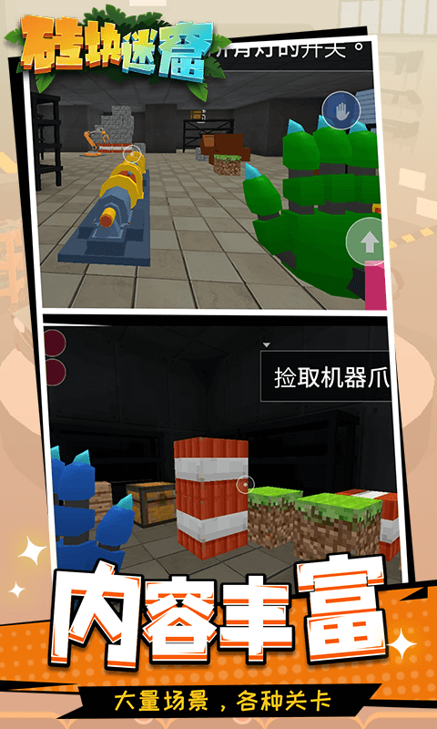 砖块迷窟手机版 v1.1.2 安卓版