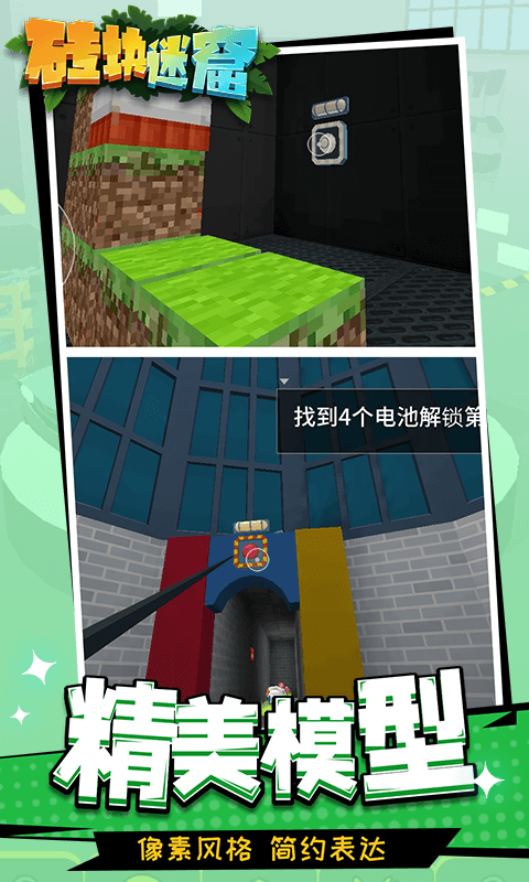 砖块迷窟手机版 v1.1.2 安卓版