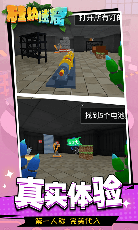 砖块迷窟手机版 v1.1.2 安卓版